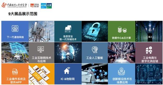 2024上海新一代信息技术与应用展 工业互联网浪潮下的互联网信息技术开发新图景
