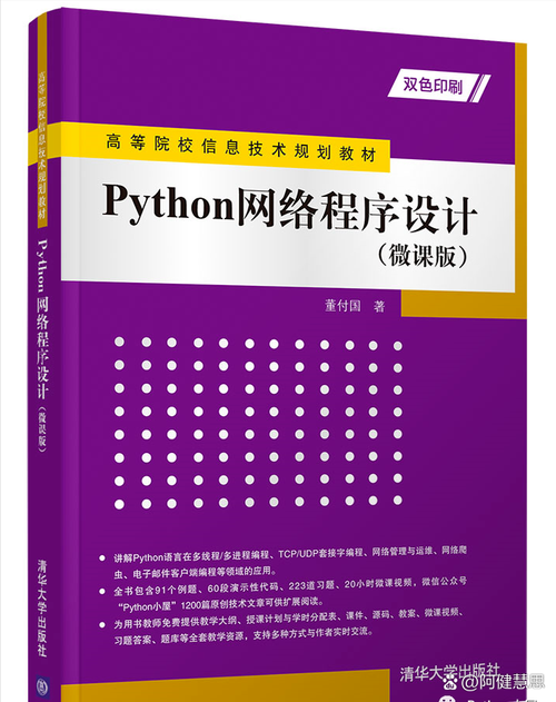 互联网信息技术开发 以山东省一流本科课程“Python应用开发”为例的高等院校教材建设路径