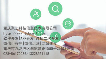 重庆APP开发与定制 互联网信息技术开发的创新引擎